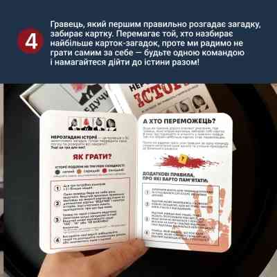 Настільна гра Memo Games Нерозгадані історії (укр.) (0031) Вінниця