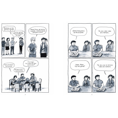 Комікс Тиха дівчина у гучному світі. Історія однієї інтровертки - Деббі Тан Видавництво РМ (9786178280048) Вінниця - фото 7