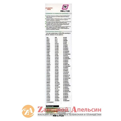 Пульт універсальний PHILIPS RM-L1128 LCD SMART TV 3D Одеса - фото 4