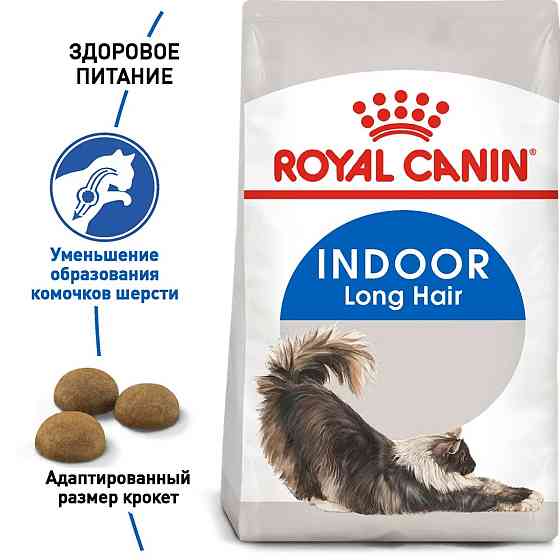 Royal Canin Indoor Long Hair (Рояв Канін Індор Лонгхайр) сухий корм для довгошерстих кішок від 12 місяців 2 кг. Запоріжжя