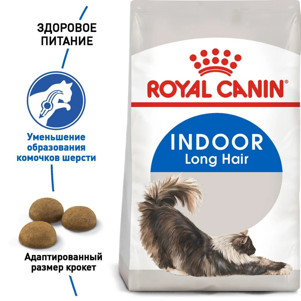 Royal Canin Indoor Long Hair (Рояв Канін Індор Лонгхайр) сухий корм для довгошерстих кішок від 12 місяців 2 кг. Запоріжжя - фото 2