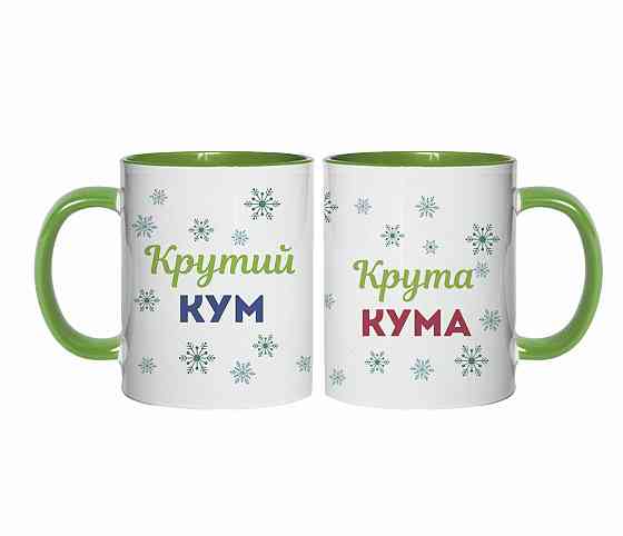 Подарунок куму та кумі. Парні чашки "Круті куми" Одеса