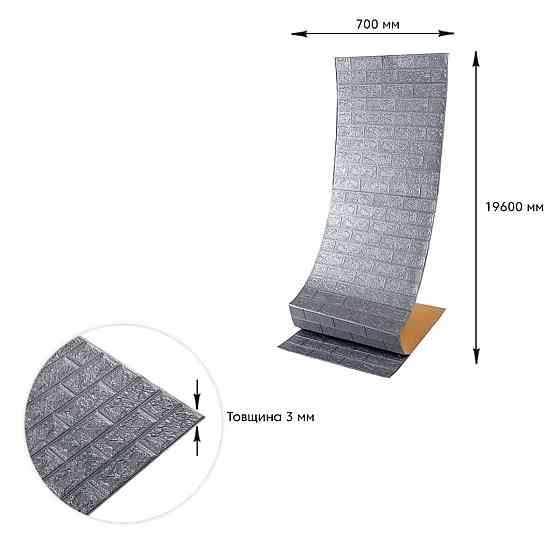 Самоклеюча 3D панель в рулоні 19600x700x3мм Срібна Цегла (R017-3-20) SW-00001197 Київ
