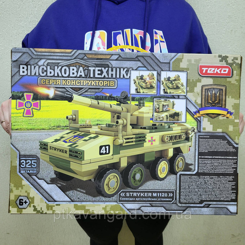 Конструктор самохідна артилерійська установка САУ "Stryker M1128" військовий український (325 деталей) Хмельницький - фото 2