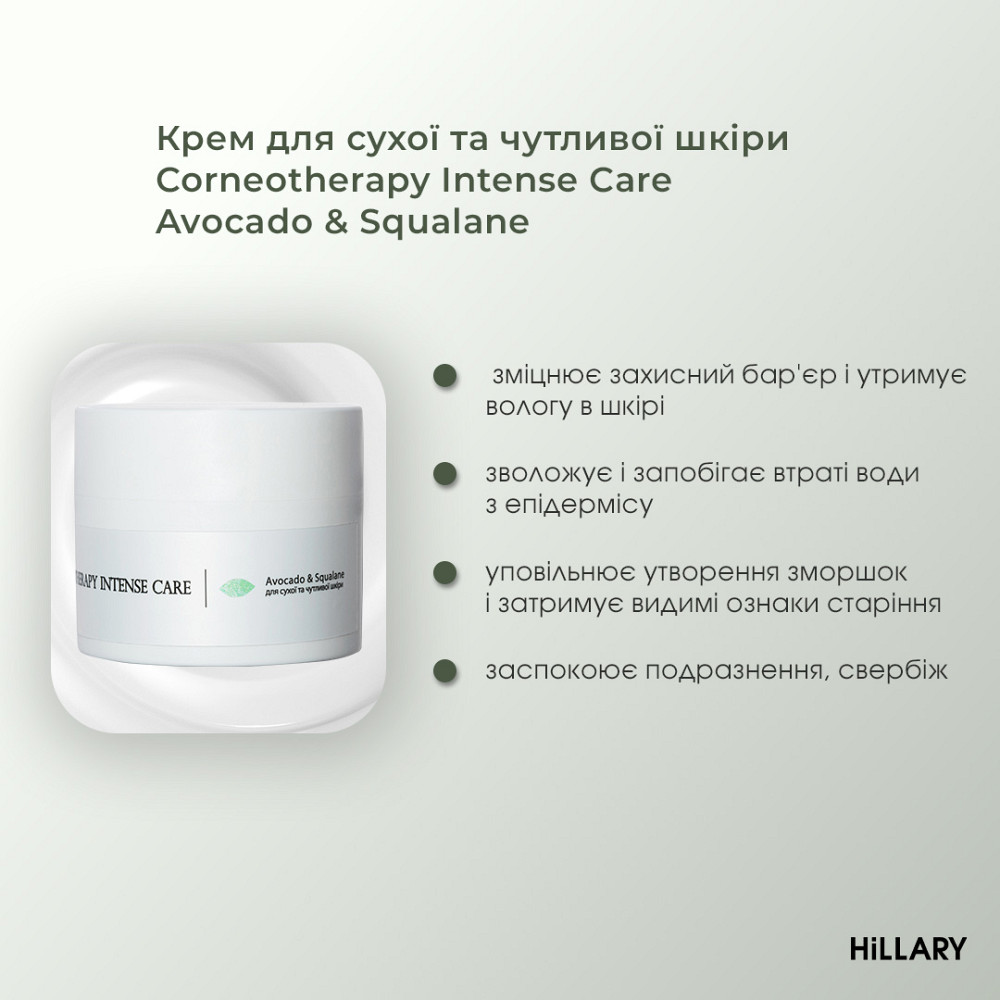 Набір для догляду за сухою та чутливою шкірою восени Autumn Dry Skin Care Hillary Київ - фото 11