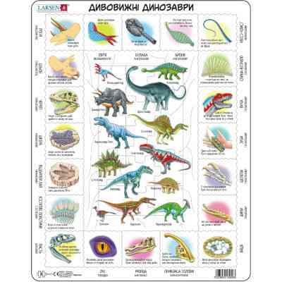 Пазл Larsen рамка-вкладиш Дивовижні динозаври (HL9-UA) Вінниця