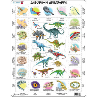 Пазл Larsen рамка-вкладиш Дивовижні динозаври (HL9-UA) Вінниця - фото 1