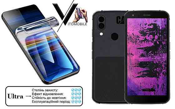 Поліуретанова плівка Ultra для CAT S62, S62 Plus, S62 Pro – мінімальна товщина, максимальний захист! Київ