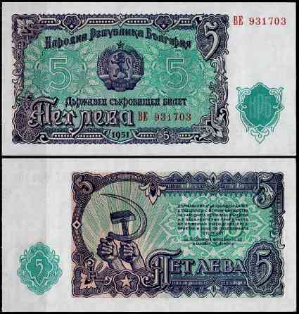 Болгарія/ Bulgaria 5 Leva 1951 Pick 82, UNC Полтава