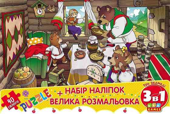 Книга Мій конверт-секрет. Три ведмеді, шт Киев