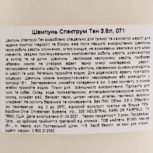 Шампунь Chris Christensen Spectrum Ten для собак та котів для тонкої та шовковистої шерсті 3,8 л Київ