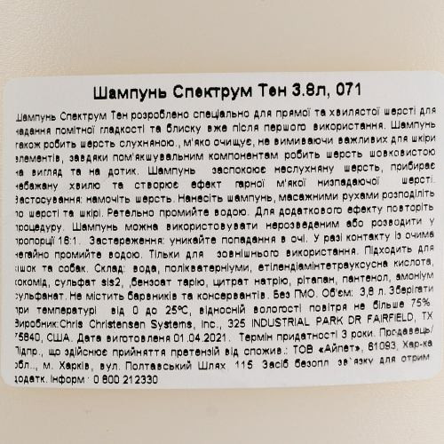Шампунь Chris Christensen Spectrum Ten для собак и кошек для тонкой и шелковистой шерсти 3,8 л Киев - изображение 3