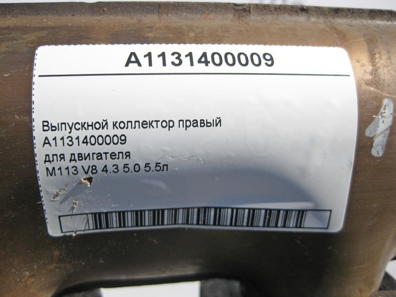 Mercedes-Benz  A1131400009 Випускний колектор правий двигуна M113 V8 4.3 5.0 5.5л E-Class W210 S-Class W220 CL C215 Одеса - фото 3