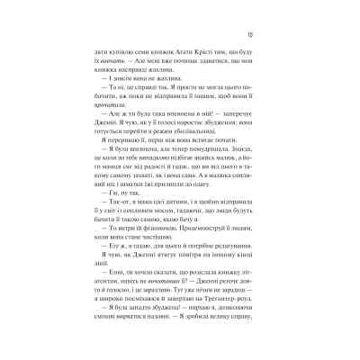 Книга Як розкрити власне вбивство - Крістен Перрін Vivat (9786171706880) Вінниця
