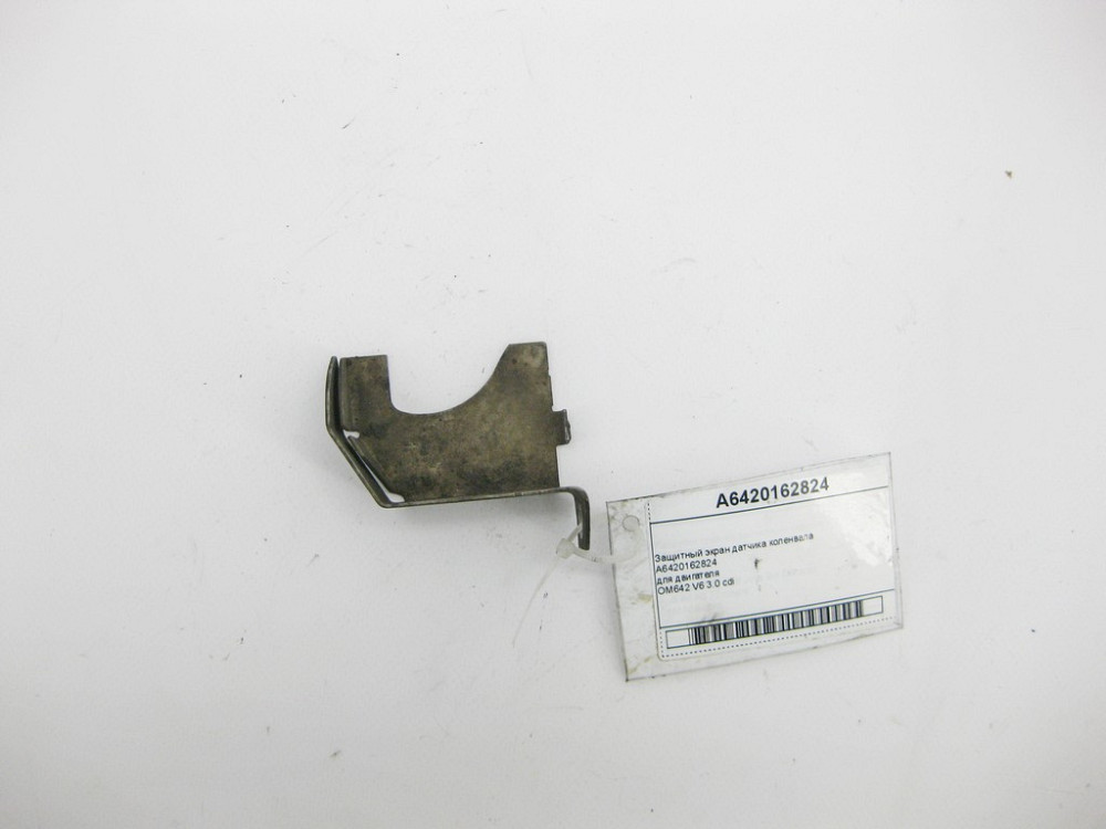Mercedes-Benz  A6420162824 Захисний екран датчика коленвала ML W164 CLS C218 S-Class W221 W222 E-Class W212 W213 C207 C238 Одесса - изображение 1