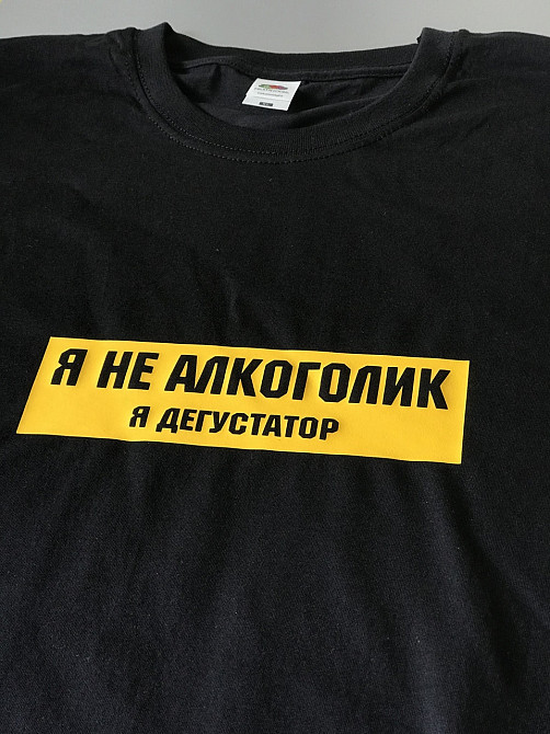 Чоловіча футболка 100% бавовна з написом — Я не Алкаш Я дегустатор Чернівці - фото 1