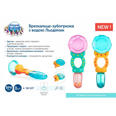 Прорізувач Canpol Babies Льодяник Рожеве (56/127) Вінниця - фото 3