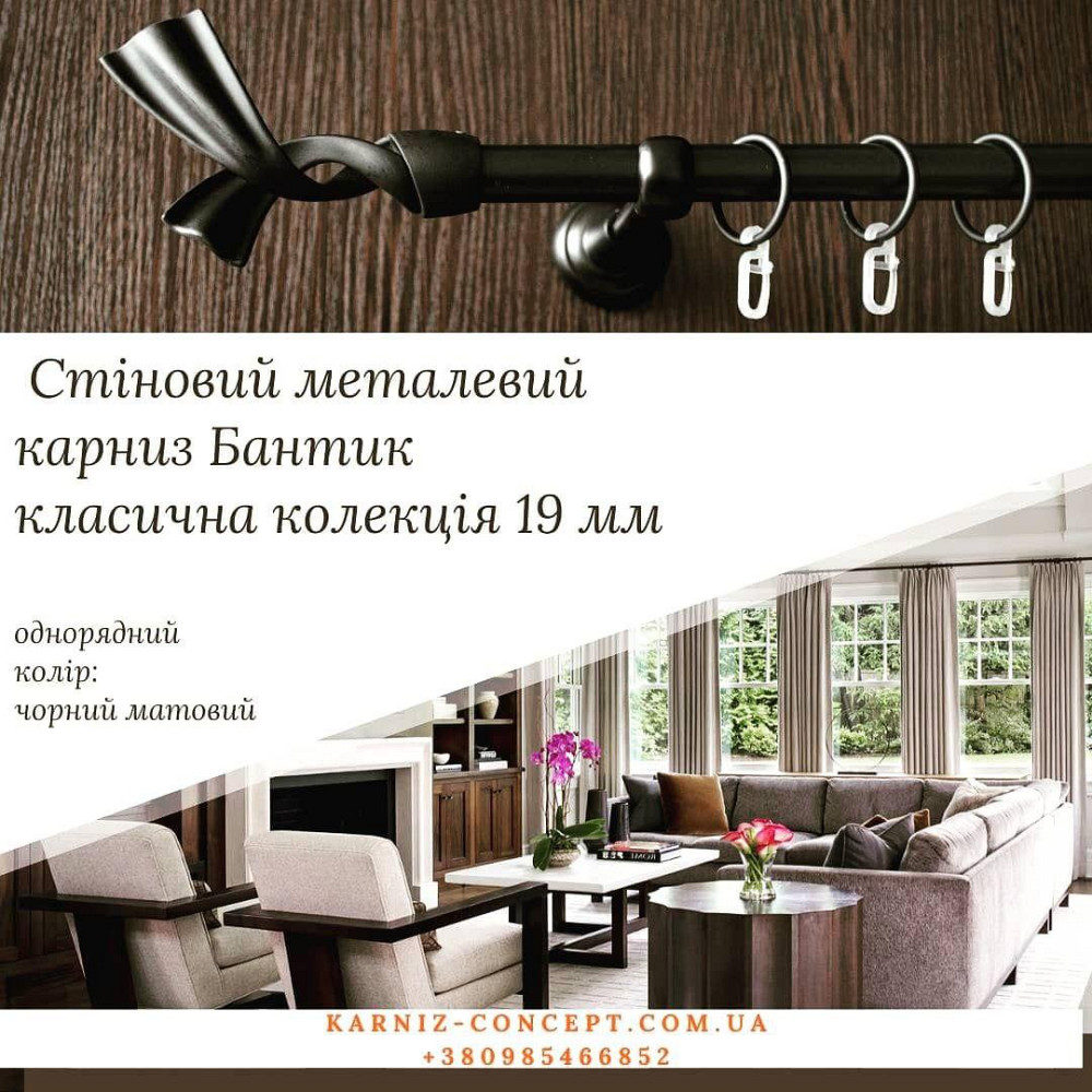 Черный однорядный карниз 