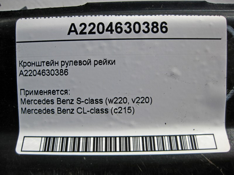 Mercedes-Benz  A2204630386 Кронштейн рульової рейки S-Class W220 Одеса - фото 3