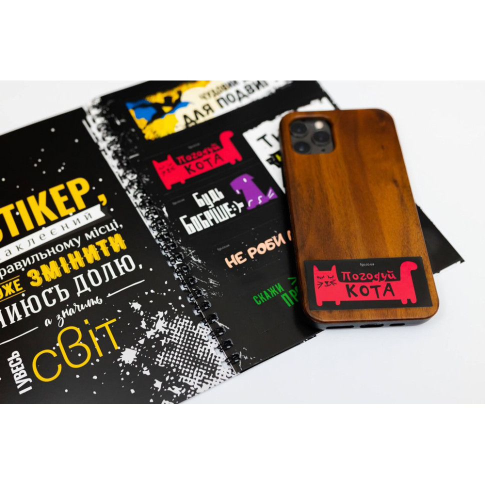 Мотиваційний стікербук FGS14 українською 36 стікерів Вінниця - фото 5