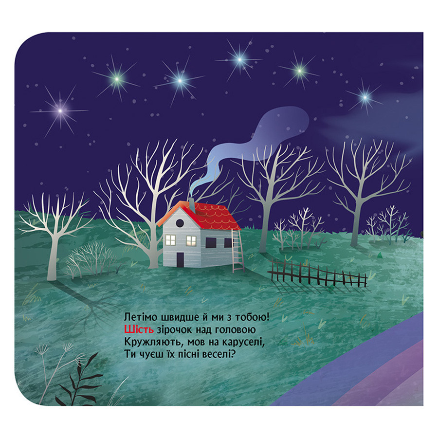 Книга з віконцями "Космічний рахунок" 993012 книжка-розкладайка Вінниця - фото 4