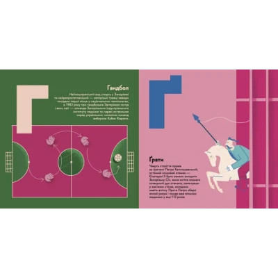 Книга Книжечка-мандрівочка. Запоріжжя Видавництво Старого Лева (9789664482520) Винница - изображение 4