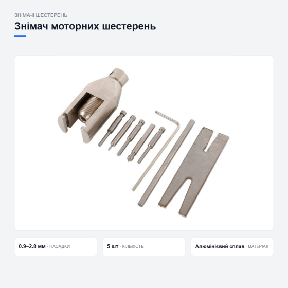 Універсальний знімач моторних шестерень Київ