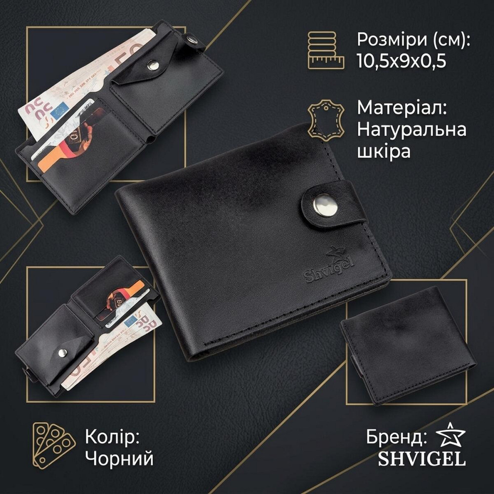 Портмоне чоловіче з монетницею шкіряне SHVIGEL 16211 Чорне Київ - фото 10