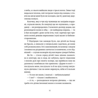 Книга Гупало Василь. Шість із половиною пригод - Фоззі Видавництво Старого Лева (9789666799985) Винница - изображение 8