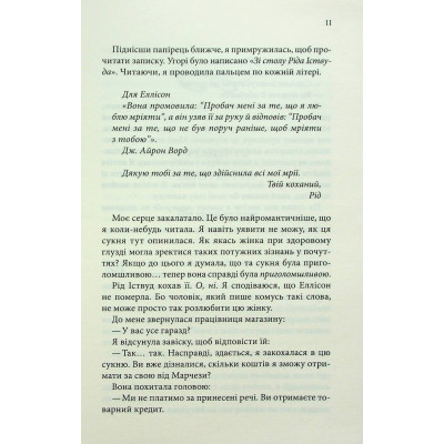Книга Нотатки ненависті - Ві Кіланд, Пенелопа Вард КСД (9786171507050) Винница - изображение 2