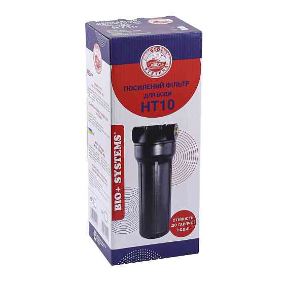 Посилена фільтр-колба для гар. води Bіо+ systems HT-10, 3/4″ Луцьк