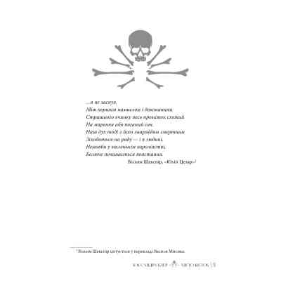 Книга Місто кісток - Кассандра Клер Видавництво РМ (9786178426262) Винница