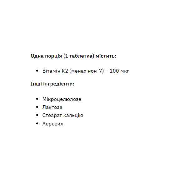 Vitamin K-2 - 200 tabs Луцк