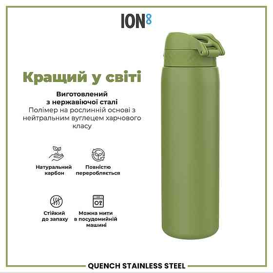 Пляшка для води металева ION8 1200 мл. Stainless Steel , Khaki Green Каменское