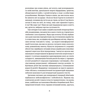 Книга Арабески. Антологія української малої прози І половини ХХ ст. Yakaboo Publishing (9786178107833) Вінниця - фото 7