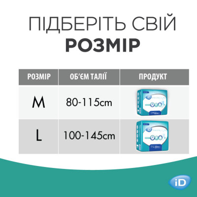 Подгузники для взрослых ID Plus L трусы 10 шт (5411416047742) Винница - изображение 5