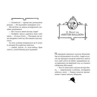 Книга Агата Містері. Книга 3: Меч короля Шотландії - Сер Стів Стівенсон Видавництво РМ (9786178512705) Винница