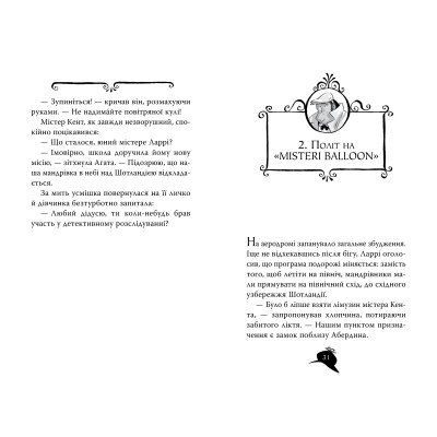 Книга Агата Містері. Книга 3: Меч короля Шотландії - Сер Стів Стівенсон Видавництво РМ (9786178512705) Вінниця - фото 2