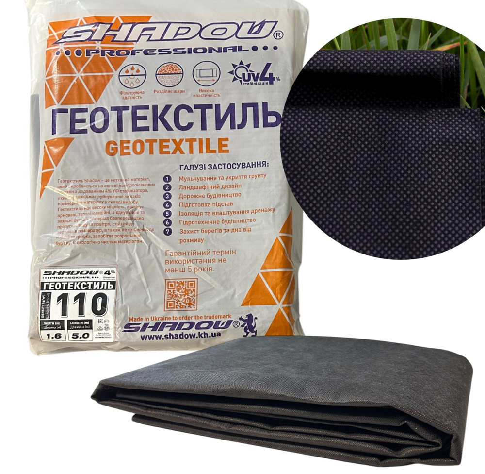 Геотекстиль 110г/м2 (1,6 х 5 ) черный пакетированный  для пруда Днепр - изображение 1