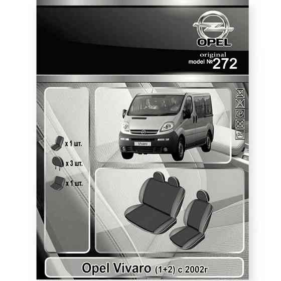 Чохли салону автомобіль Опель vivaro (1+2) 2001-2014 фургон "тканина" чорно-сірі Мукачево