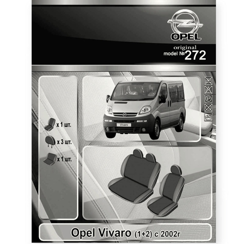 Чохли салону автомобіль Опель vivaro (1+2) 2001-2014 фургон "тканина" чорно-сірі Мукачево - фото 1