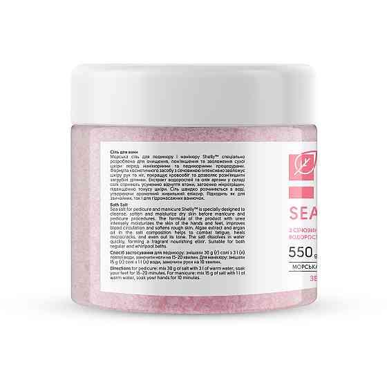 Соль для ванн с мочевиной, экстрактом водорослей и маслом арганы Shelly 550 г Киев