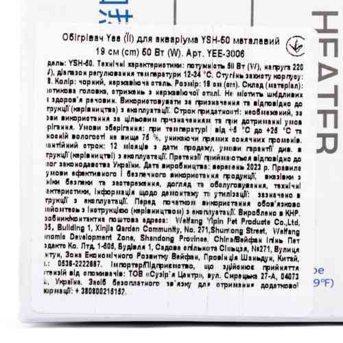 Обігрівач Yee для акваріума YSH-50 металевий 19см 50 Вт Київ