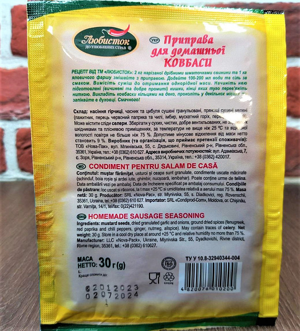 Приправа для домашньої ковбаси ТМ Улюбленець 30 г (пап 5 шт.) Харків - фото 2