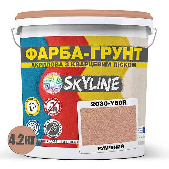 Кольорова Фарба - Грунт акрилова з кварцовим піском SkyLine 2030-Y60R Рум'яний 4,2 кг Харків