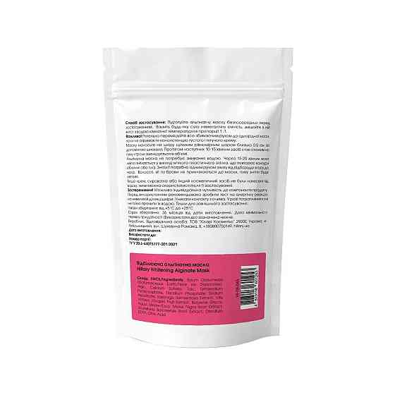 Отбеливающая альгинатная маска Whitening Alginate Mask Hillary 100 г Киев