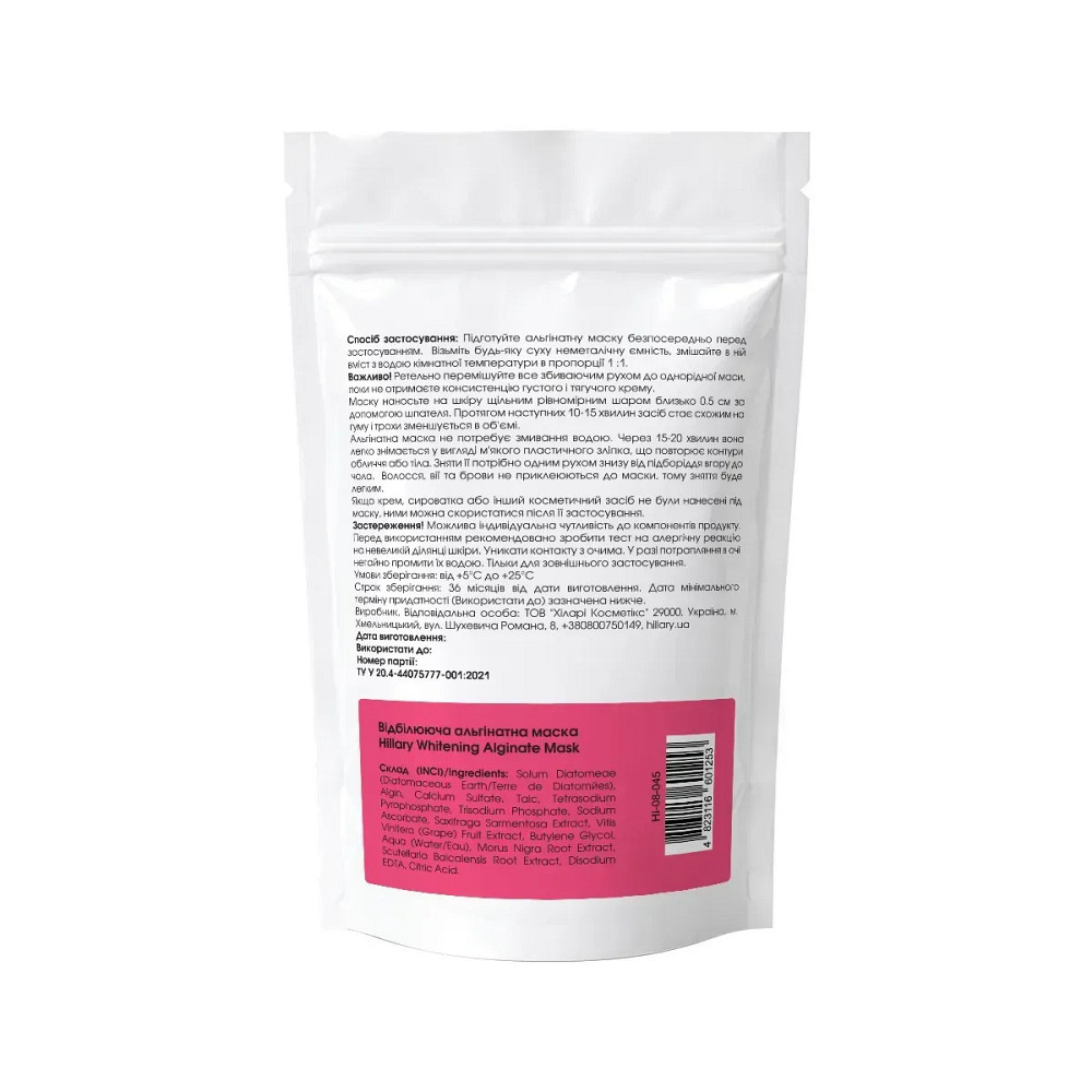 Отбеливающая альгинатная маска Whitening Alginate Mask Hillary 100 г Киев - изображение 5