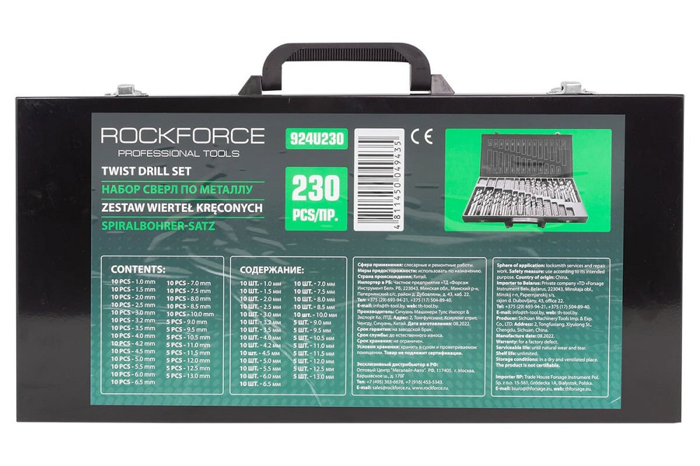 Набір свердел для металу 230 предметів у кейсі Rockforce RF-924U230 Одеса - фото 5