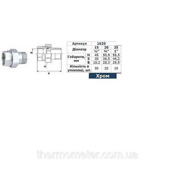 Сгон-американка прямой SOLOMON 1/2″ CHROM 1620 Киев