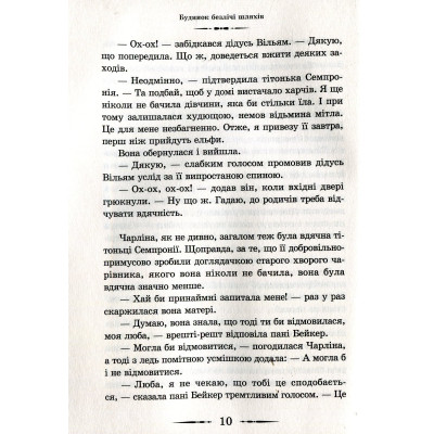 Книга Будинок безлічі шляхів. Книга 3 - Діана Вінн Джонс Видавництво Старого Лева (9786176794219) Вінниця - фото 12